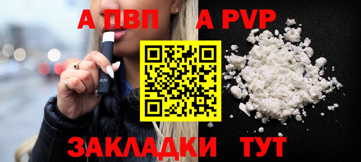 A-PVP Crystall  APVP VHQ  APVP  Мелеуз  Вход с VPN 
