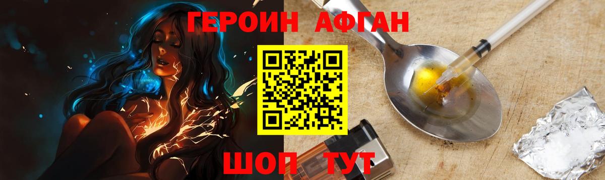 ГЕРОИН Афган Мелеуз
