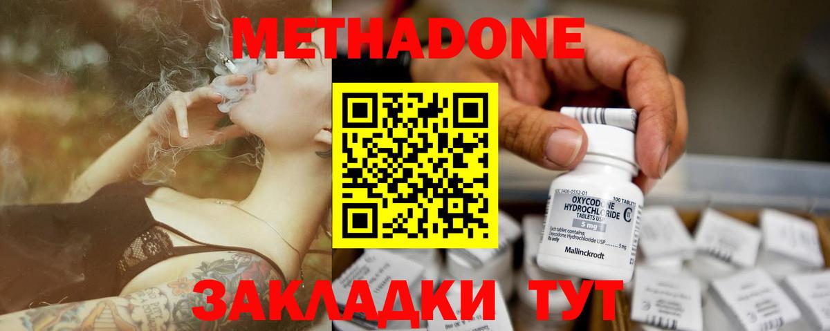 Метадон VHQ Мелеуз