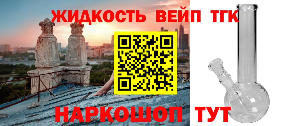 Дистиллят ТГК вейп с тгк Мелеуз